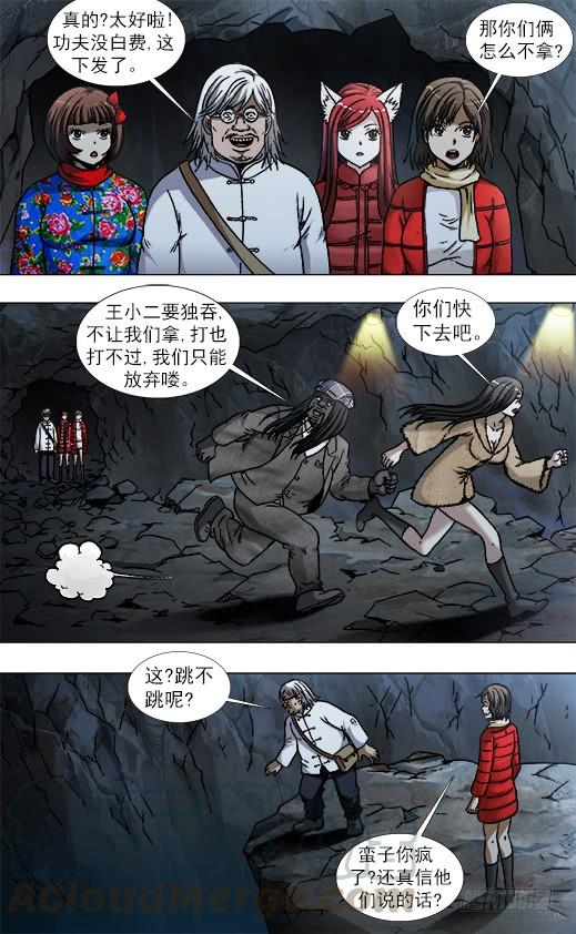 中国惊奇先生（神鬼七杀令） 954 两个软男 第1页