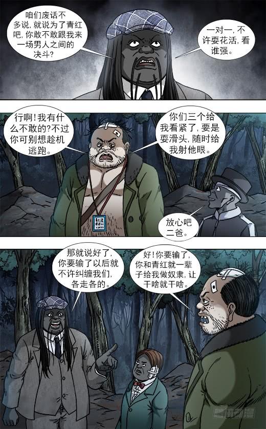 中国惊奇先生（神鬼七杀令） 954 两个软男 第6页