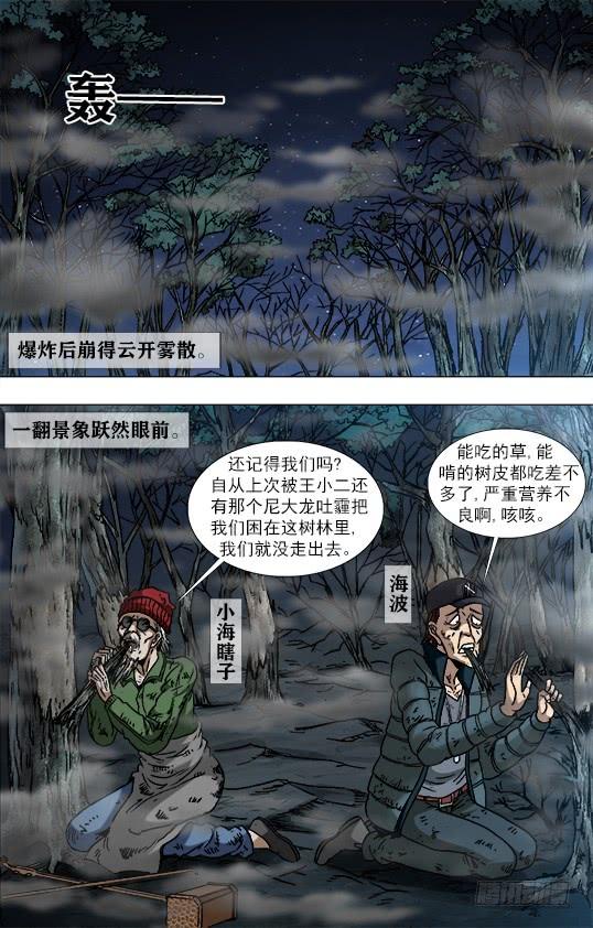 中国惊奇先生（神鬼七杀令） 955 男人真面目 第6页