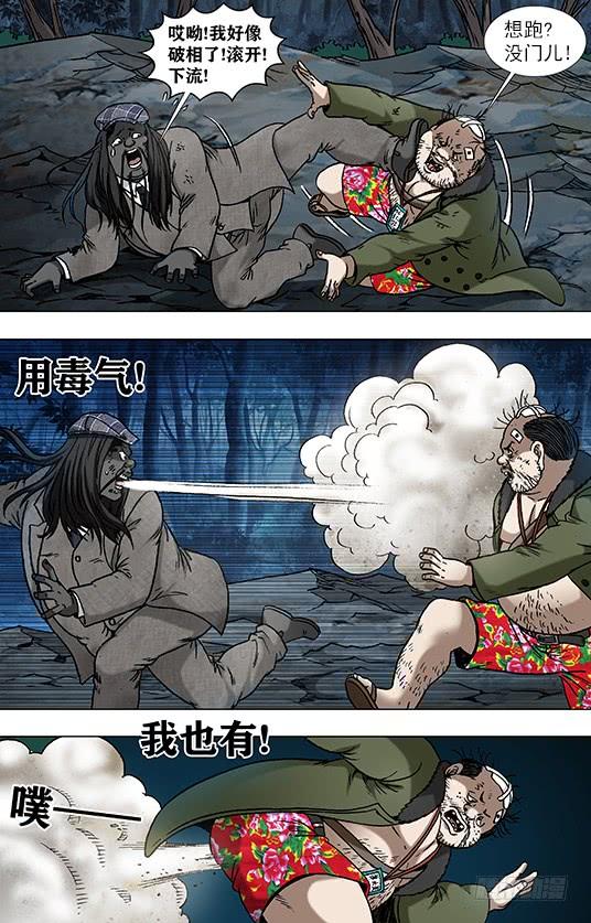 中国惊奇先生（神鬼七杀令） 955 男人真面目 第4页