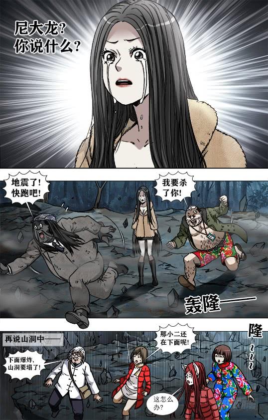 中国惊奇先生（神鬼七杀令） 955 男人真面目 第10页