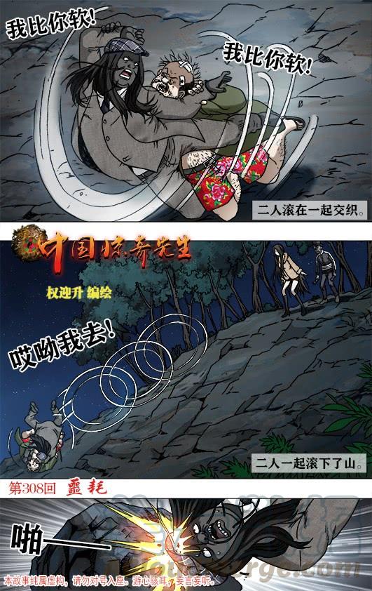 中国惊奇先生（神鬼七杀令） 955 男人真面目 第1页