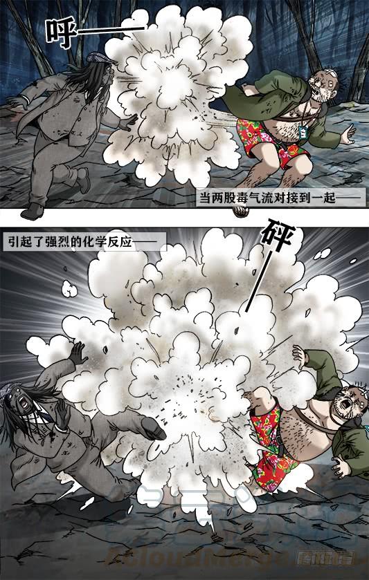 中国惊奇先生（神鬼七杀令） 955 男人真面目 第5页