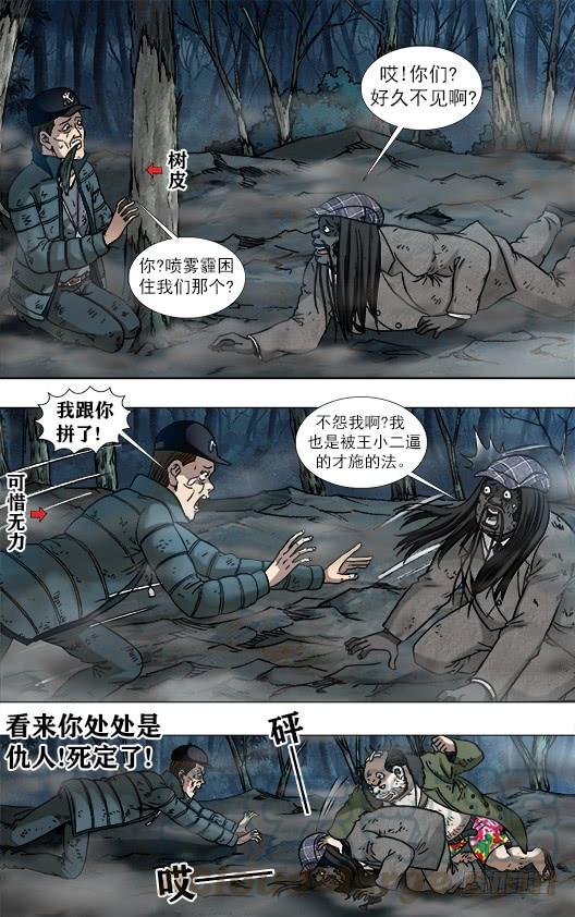 中国惊奇先生（神鬼七杀令） 955 男人真面目 第7页