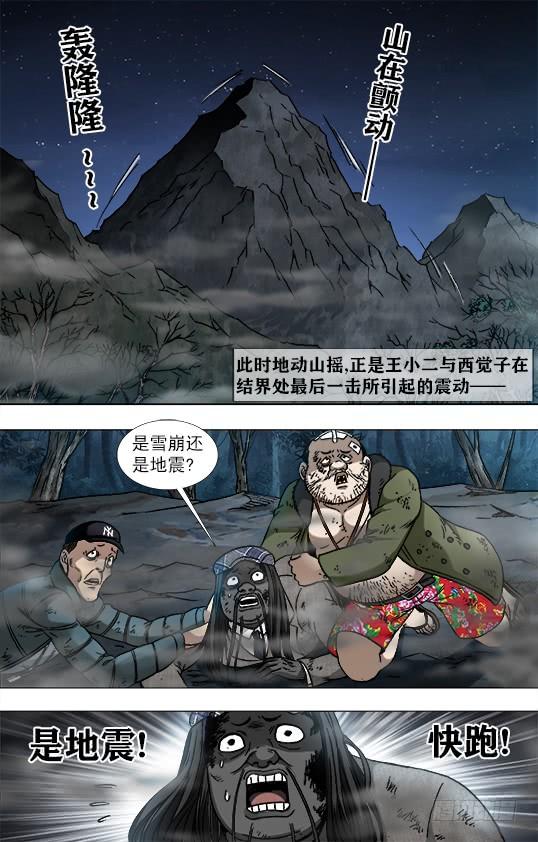 中国惊奇先生（神鬼七杀令） 955 男人真面目 第8页