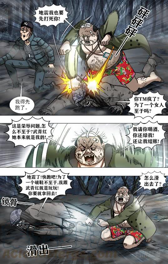 中国惊奇先生（神鬼七杀令） 955 男人真面目 第9页
