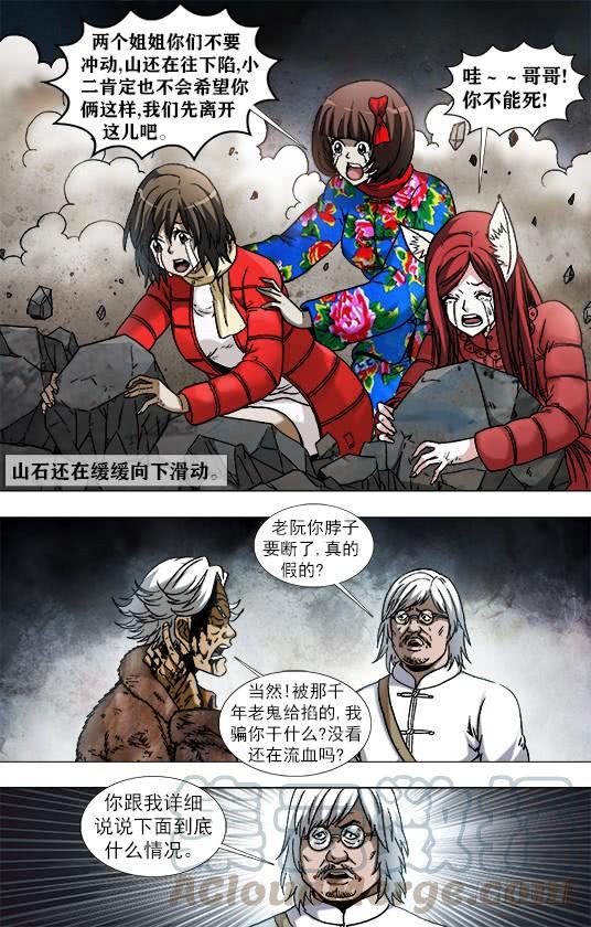 中国惊奇先生（神鬼七杀令） 956 电疗 第7页