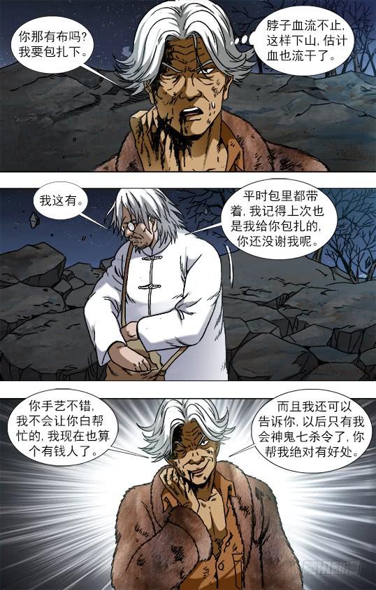 中国惊奇先生（神鬼七杀令） 956 电疗 第8页