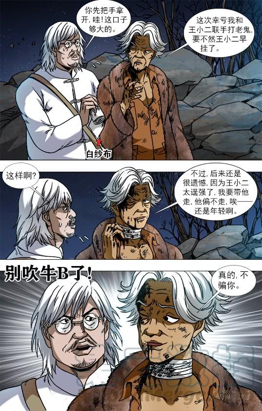 中国惊奇先生（神鬼七杀令） 956 电疗 第9页