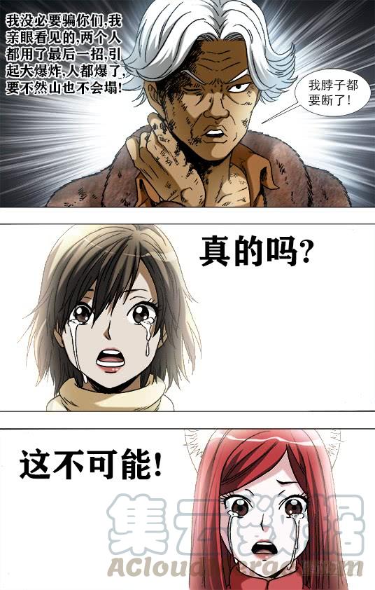 中国惊奇先生（神鬼七杀令） 956 电疗 第5页