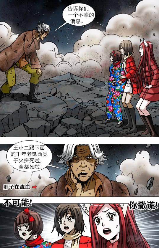 中国惊奇先生（神鬼七杀令） 956 电疗 第4页