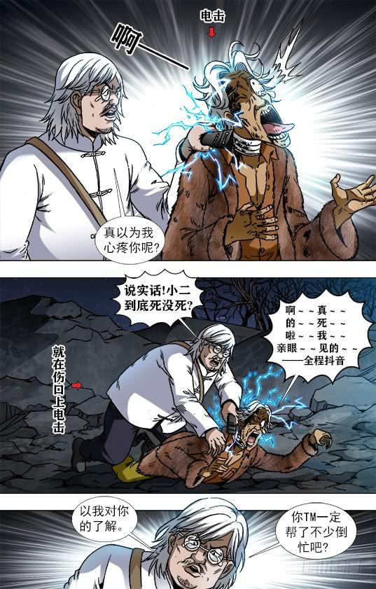 中国惊奇先生（神鬼七杀令） 956 电疗 第10页