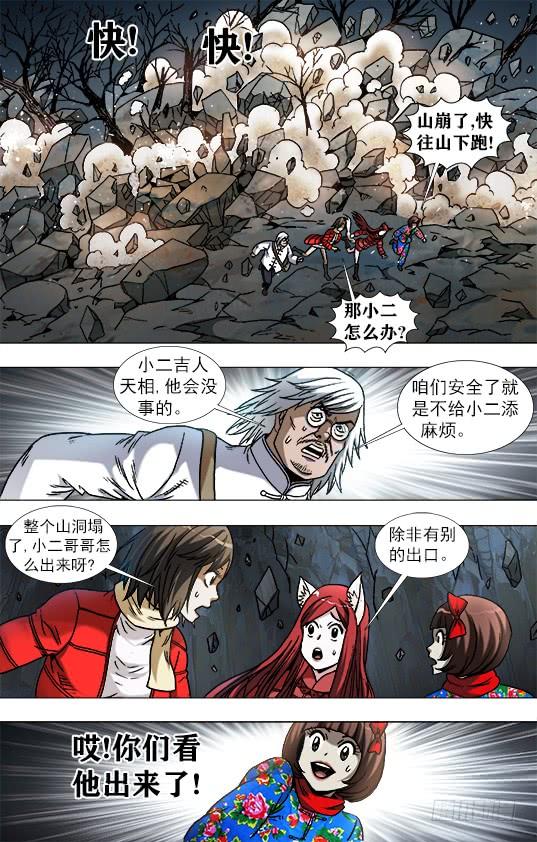 中国惊奇先生（神鬼七杀令） 956 电疗 第2页