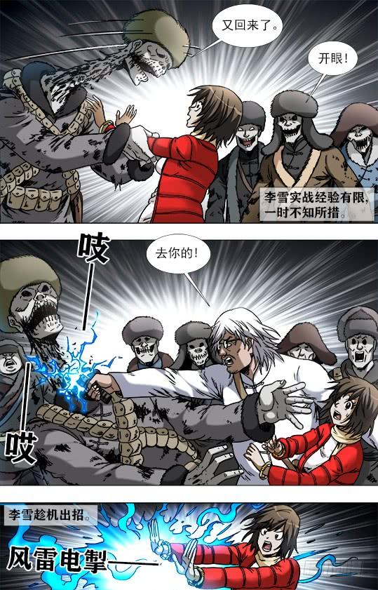 中国惊奇先生（神鬼七杀令） 957 双枪秃三炮 第8页