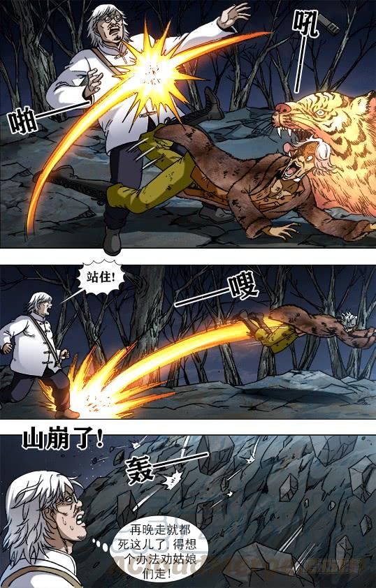 中国惊奇先生（神鬼七杀令） 957 双枪秃三炮 第1页