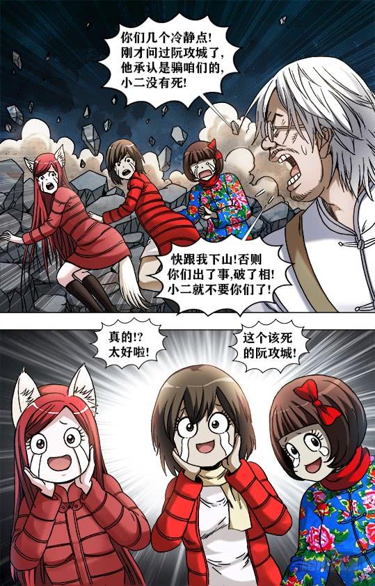 中国惊奇先生（神鬼七杀令） 957 双枪秃三炮 第2页
