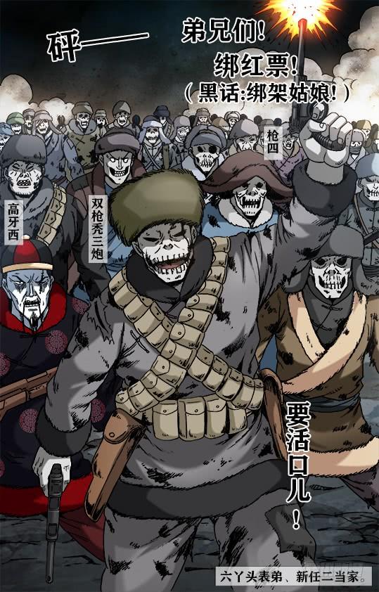 中国惊奇先生（神鬼七杀令） 957 双枪秃三炮 第4页