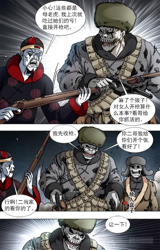 中国惊奇先生（神鬼七杀令） 957 双枪秃三炮 第6页