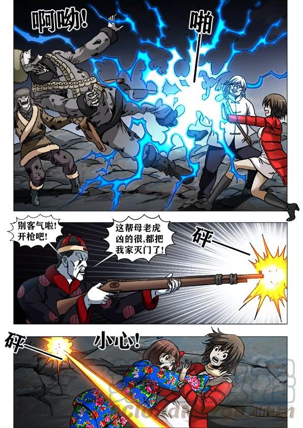 中国惊奇先生（神鬼七杀令） 957 双枪秃三炮 第9页