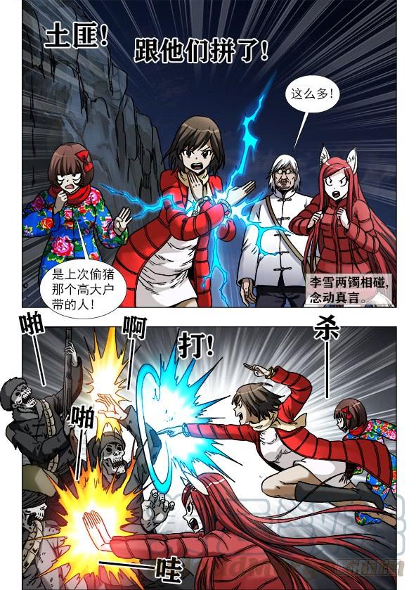 中国惊奇先生（神鬼七杀令） 957 双枪秃三炮 第5页