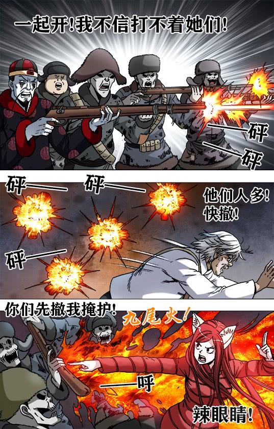 中国惊奇先生（神鬼七杀令） 957 双枪秃三炮 第10页