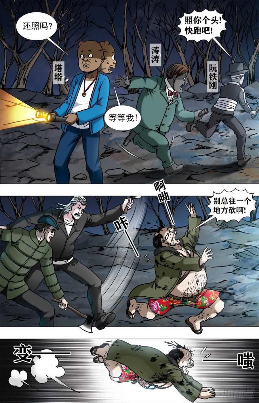 中国惊奇先生（神鬼七杀令） 958 绑红票 第4页