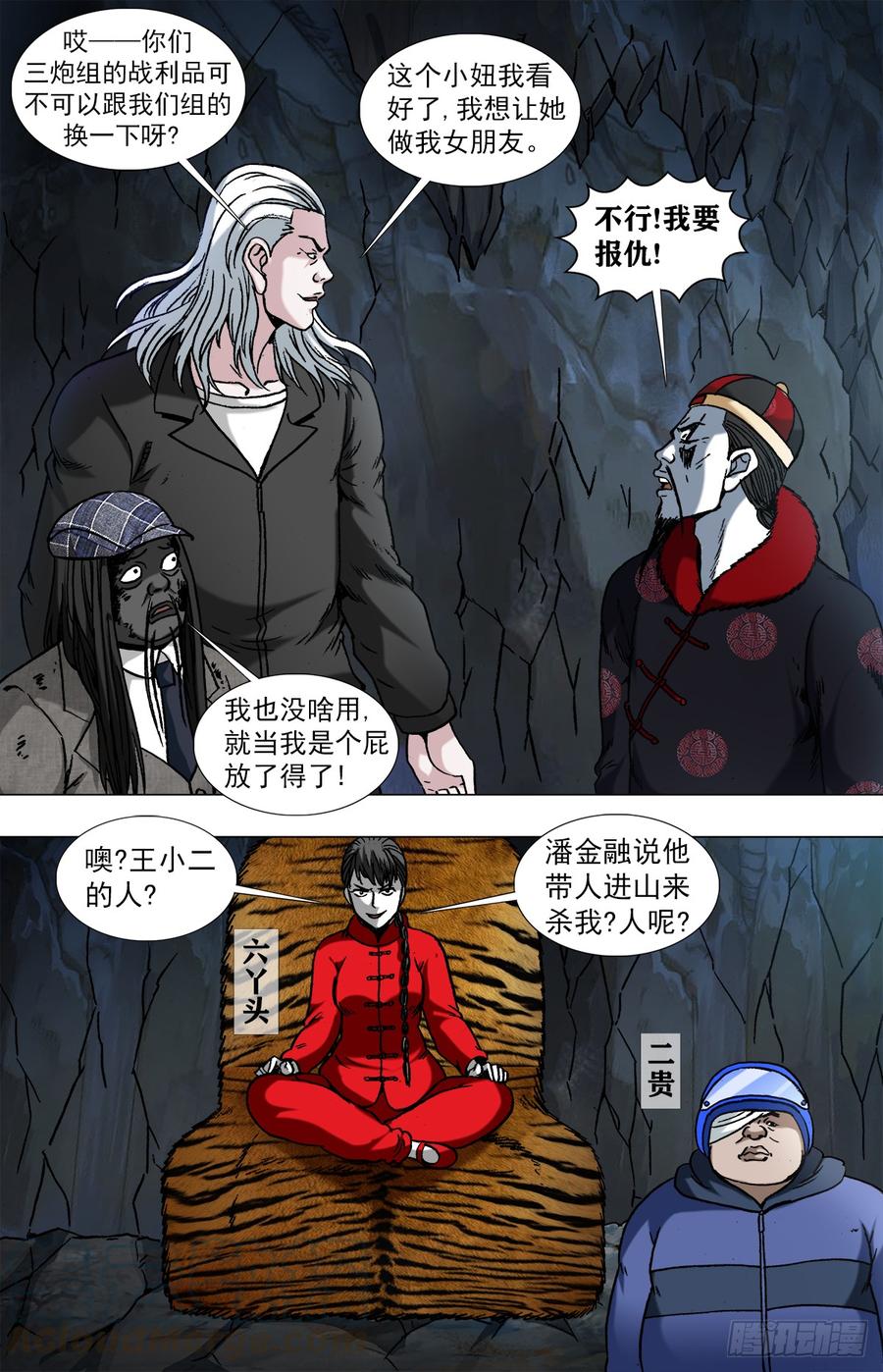 中国惊奇先生（神鬼七杀令） 958 绑红票 第7页