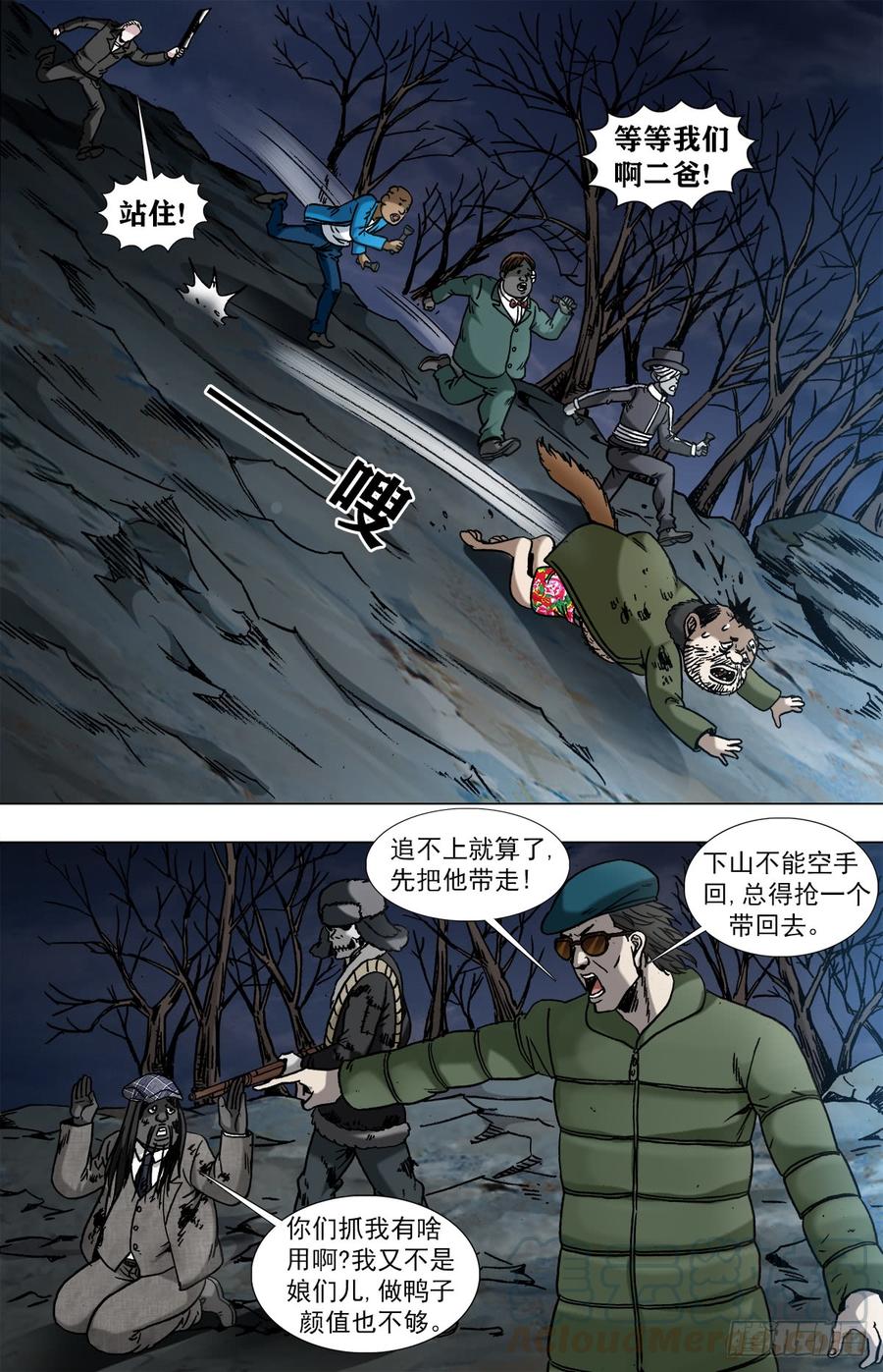 中国惊奇先生（神鬼七杀令） 958 绑红票 第5页