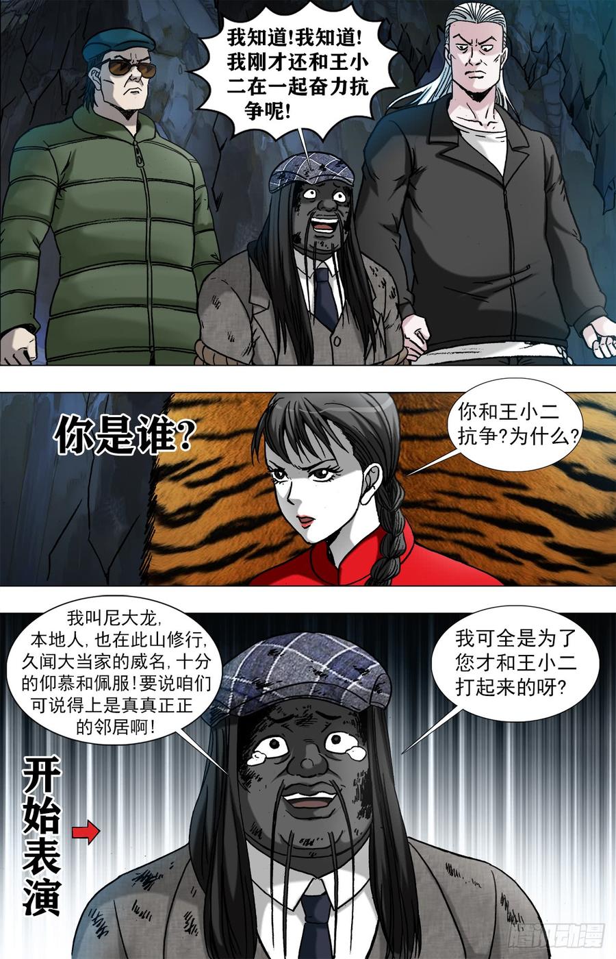 中国惊奇先生（神鬼七杀令） 958 绑红票 第8页