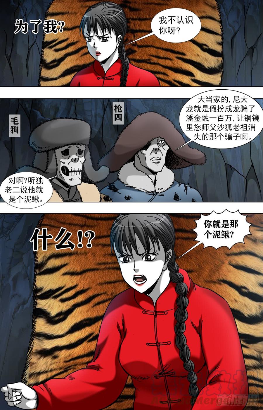 中国惊奇先生（神鬼七杀令） 958 绑红票 第9页