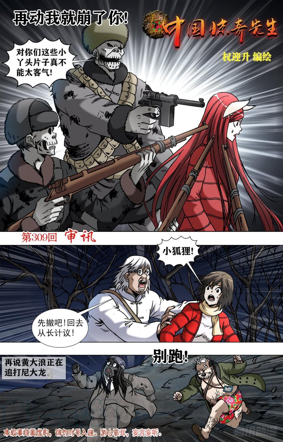 中国惊奇先生（神鬼七杀令） 958 绑红票 第1页