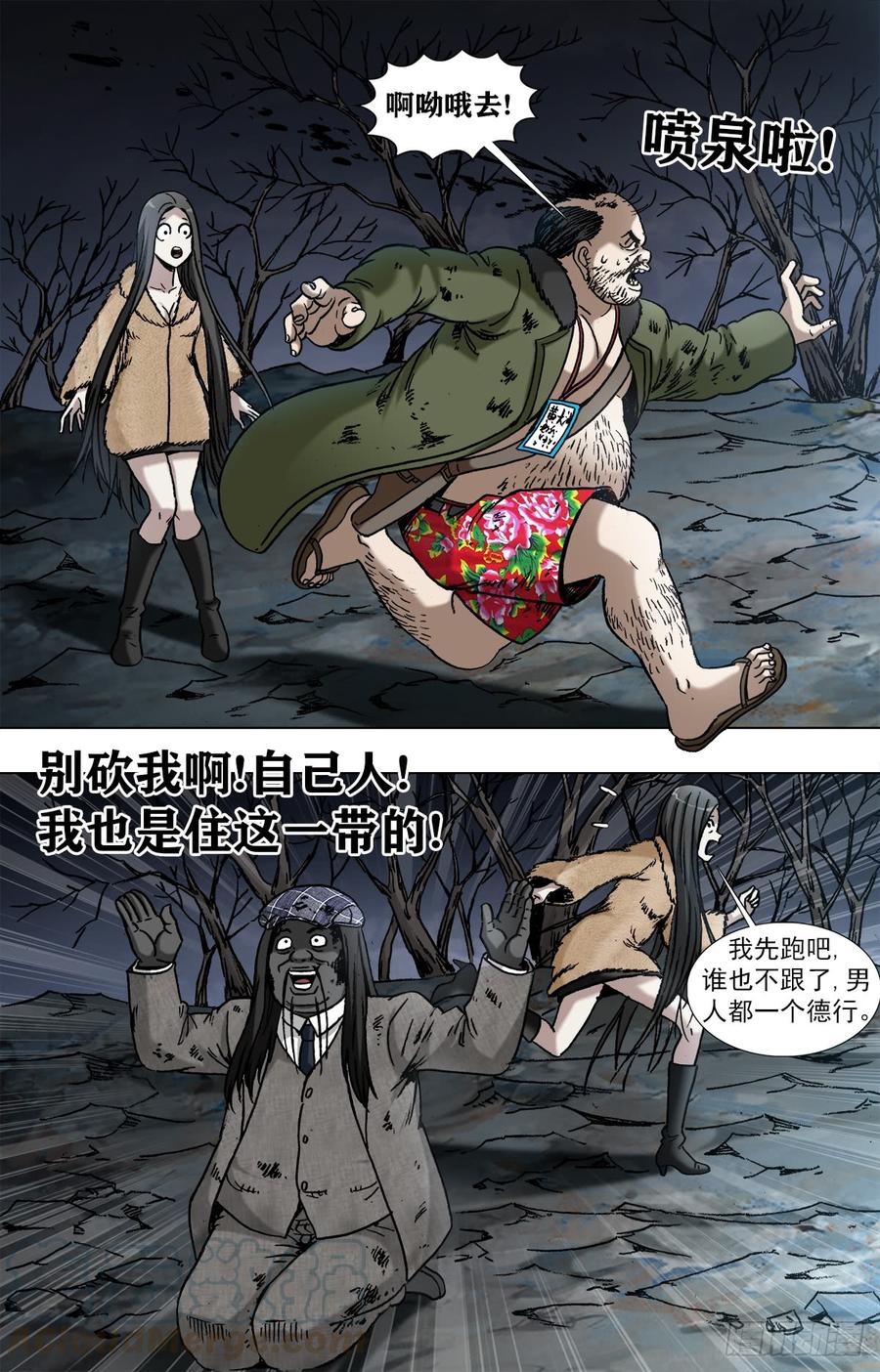 中国惊奇先生（神鬼七杀令） 958 绑红票 第3页