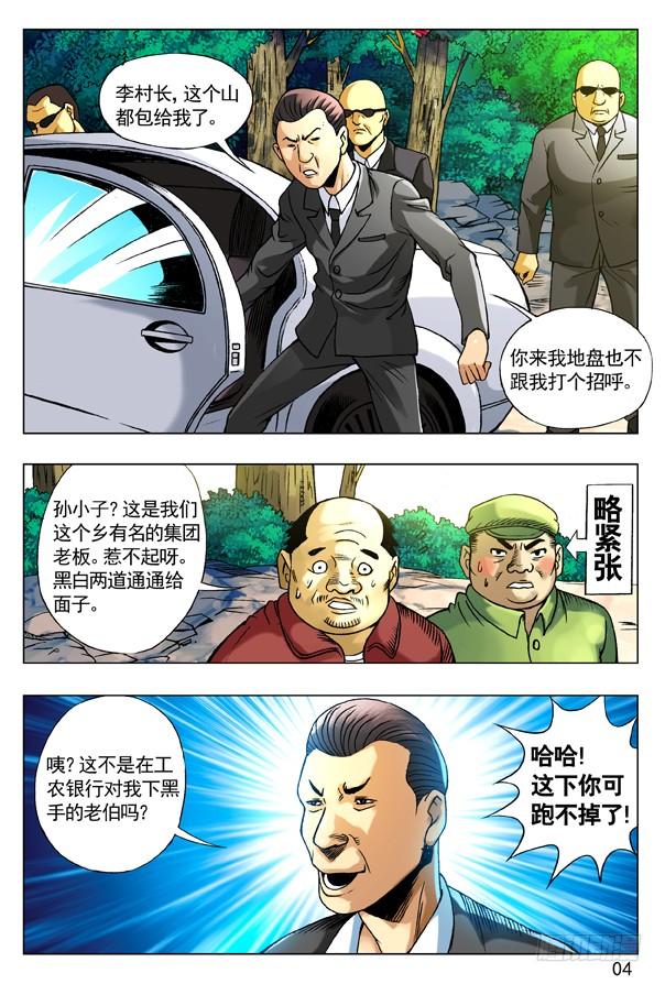 中国惊奇先生（神鬼七杀令） 95 风水 第4页