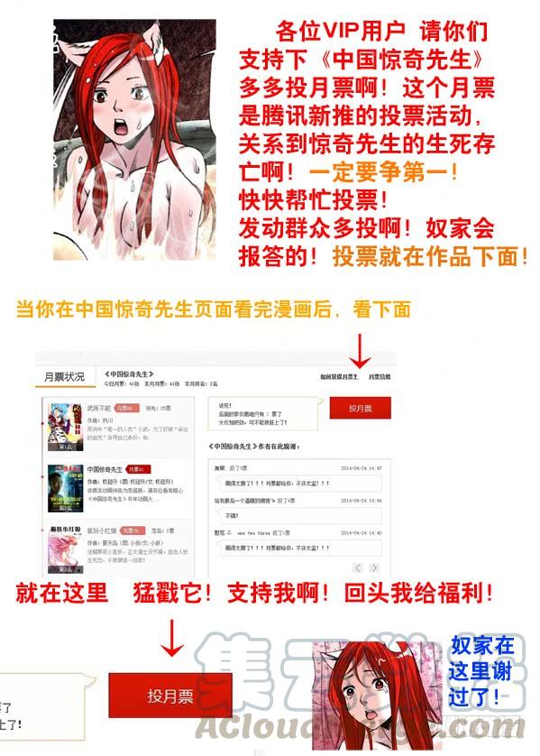 中国惊奇先生（神鬼七杀令） 95 风水 第11页