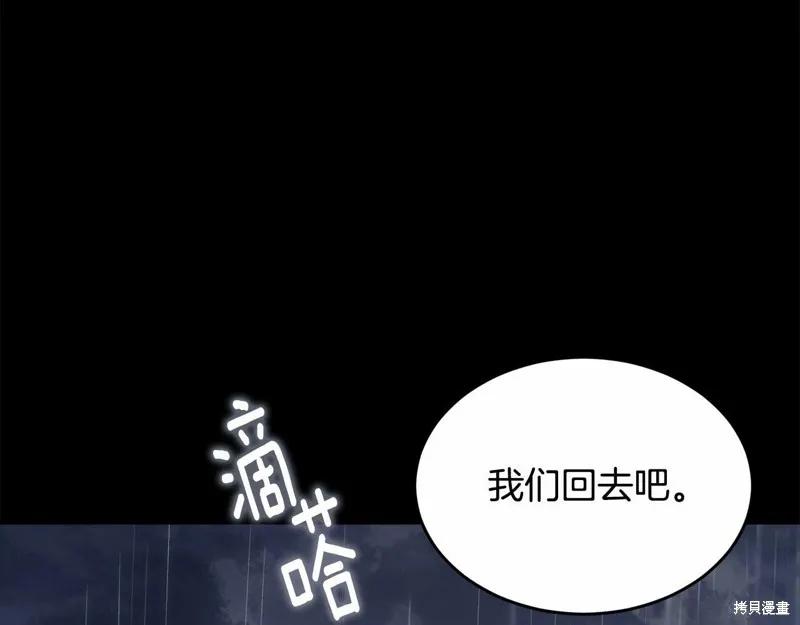 《明明是冷美人小姐却变成了忠犬大少爷》第96话 第192页