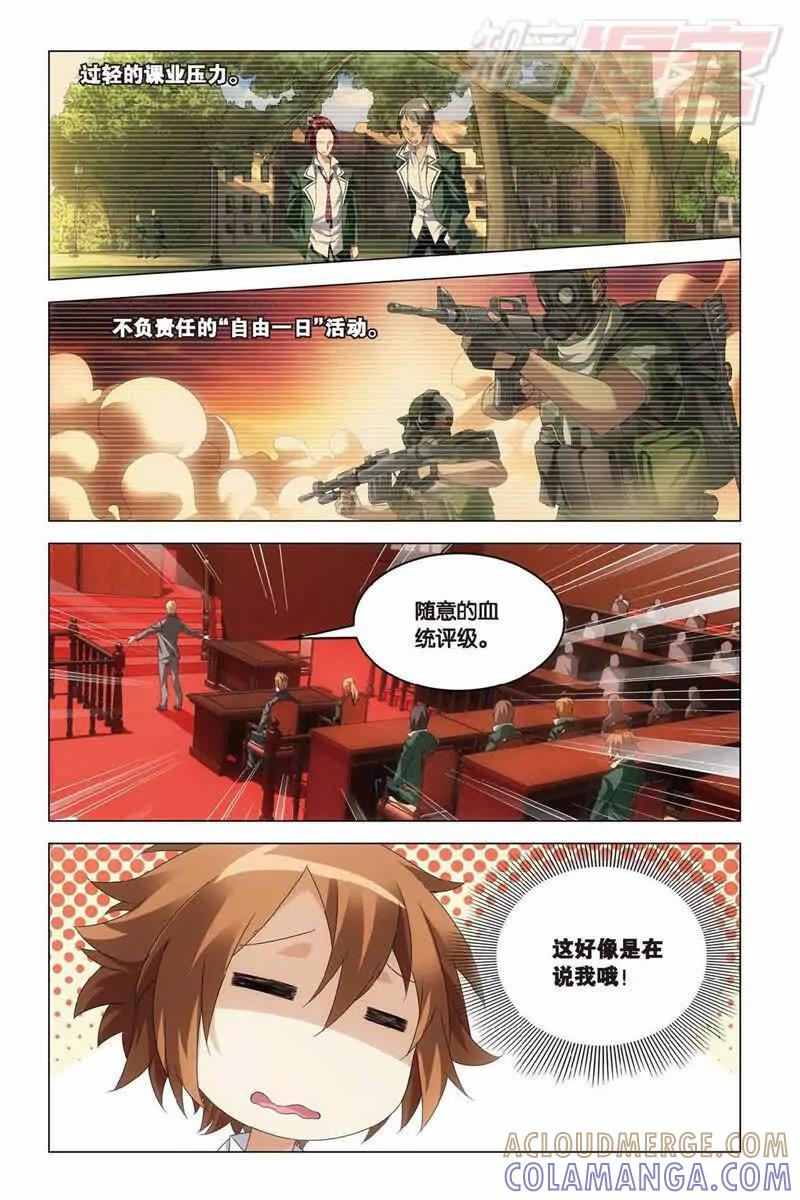 《龙族2》第38回 血统契约（上） 第3页