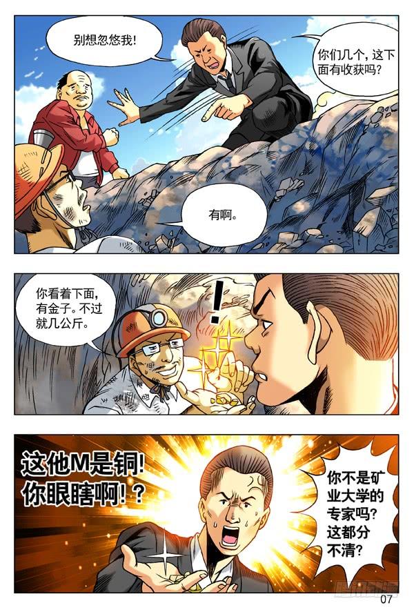 中国惊奇先生（神鬼七杀令） 95 风水 第7页