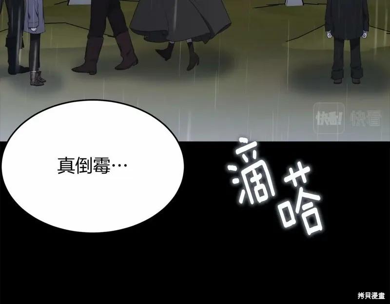 《明明是冷美人小姐却变成了忠犬大少爷》第96话 第194页