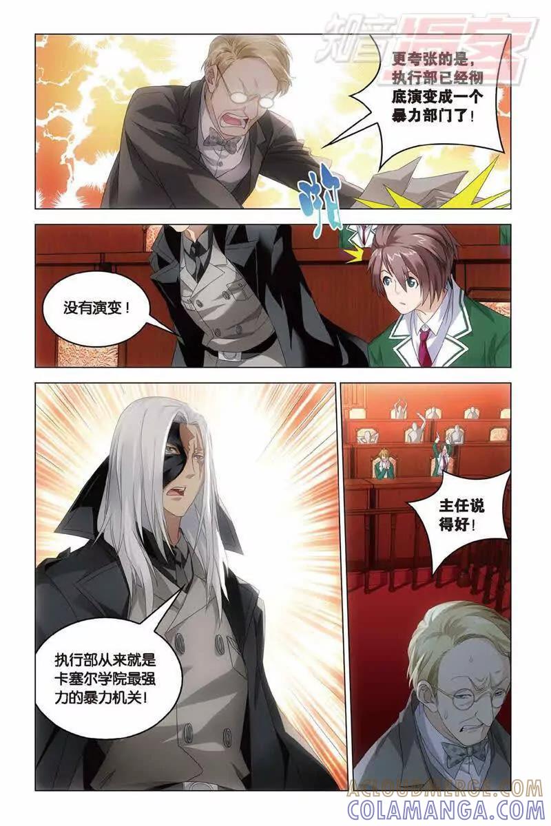 《龙族2》第38回 血统契约（上） 第4页