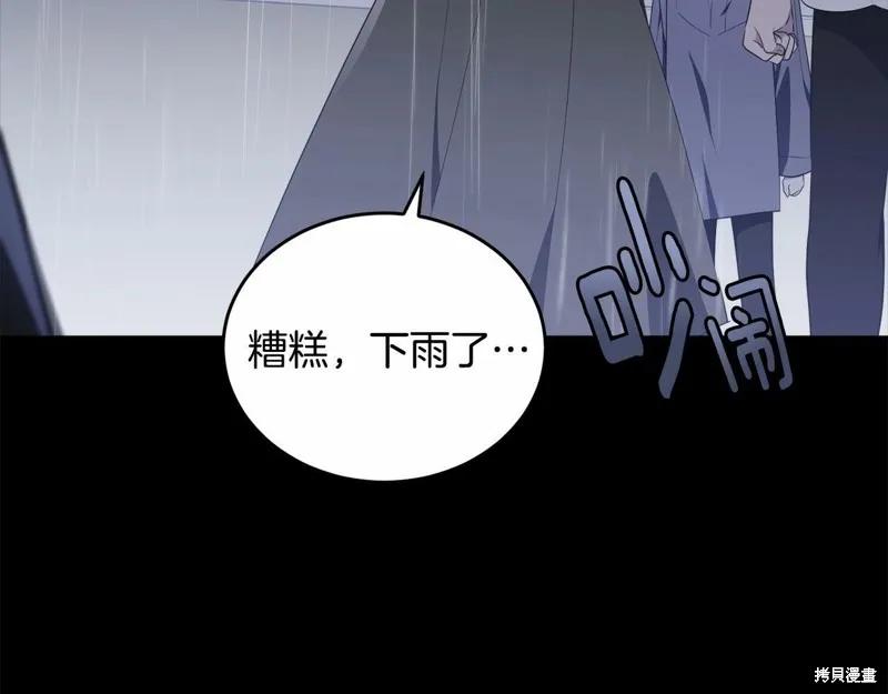 《明明是冷美人小姐却变成了忠犬大少爷》第96话 第191页