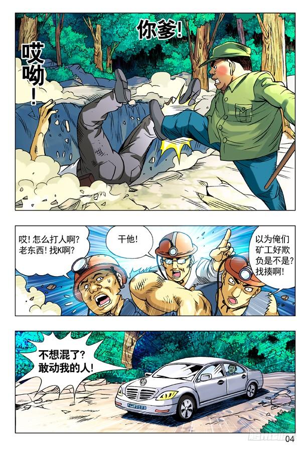 中国惊奇先生（神鬼七杀令） 95 风水 第3页