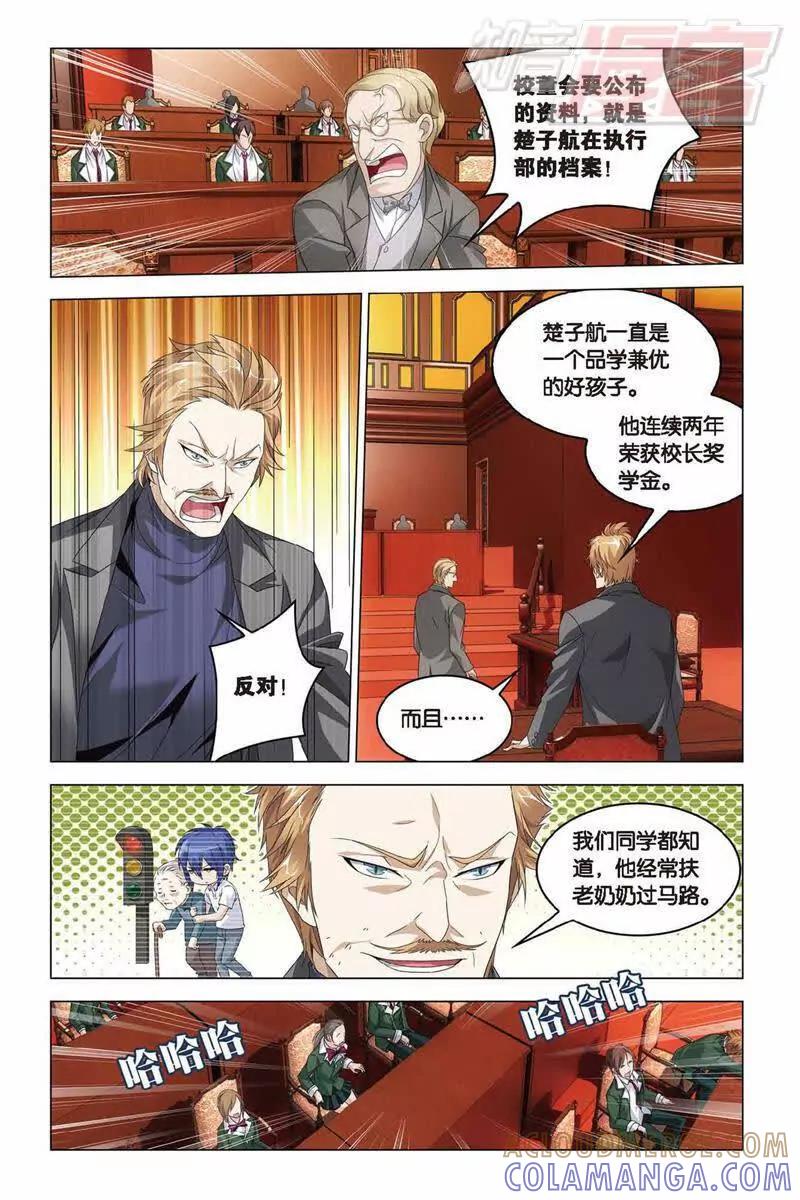 《龙族2》第38回 血统契约（上） 第5页