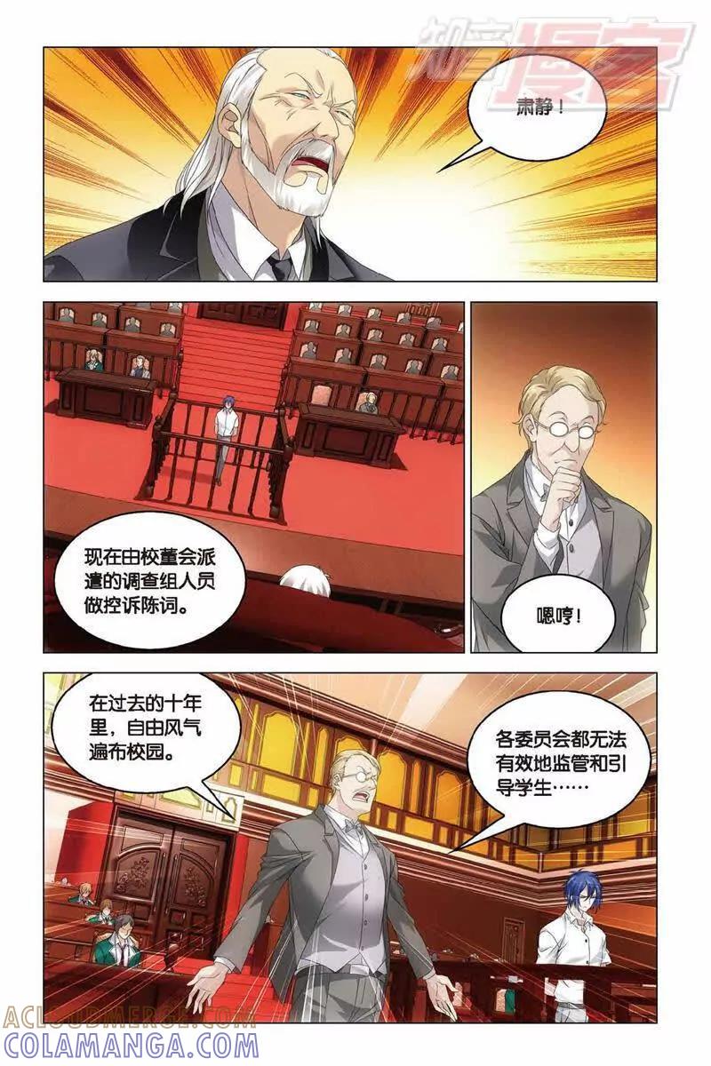 《龙族2》第38回 血统契约（上） 第2页