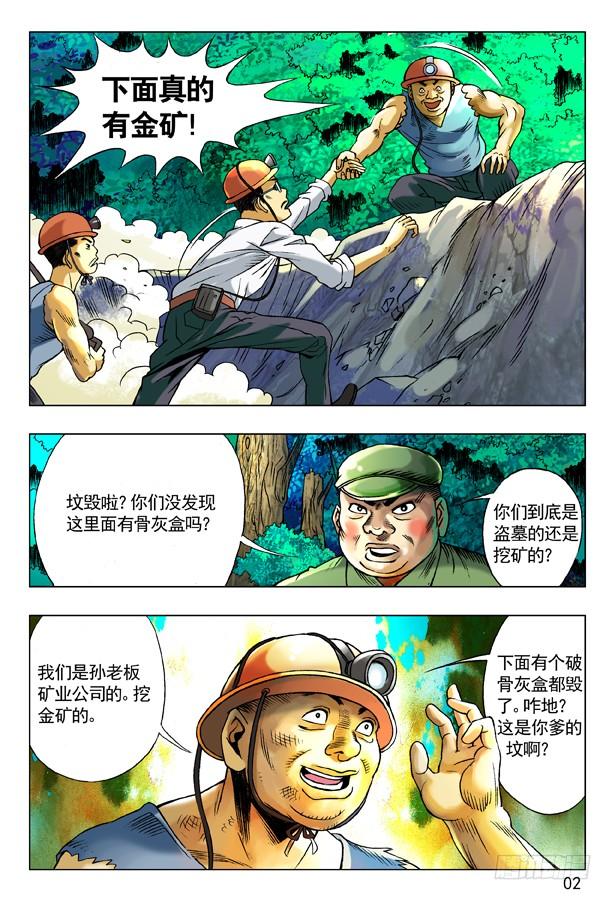 中国惊奇先生（神鬼七杀令） 95 风水 第2页