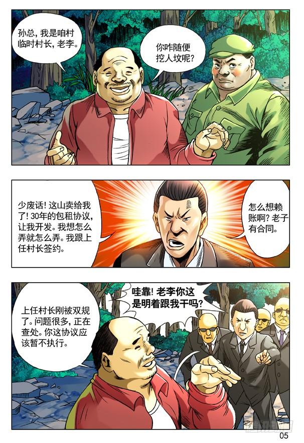 中国惊奇先生（神鬼七杀令） 95 风水 第5页