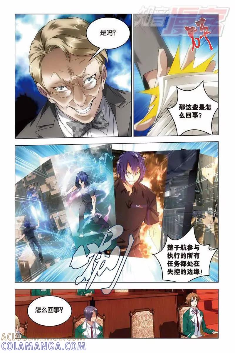 《龙族2》第38回 血统契约（上） 第6页