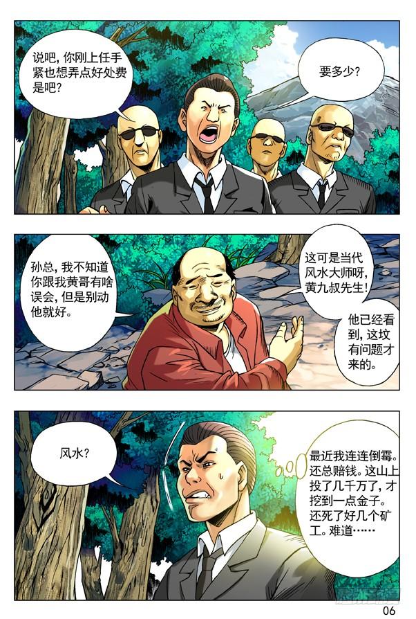 中国惊奇先生（神鬼七杀令） 95 风水 第6页
