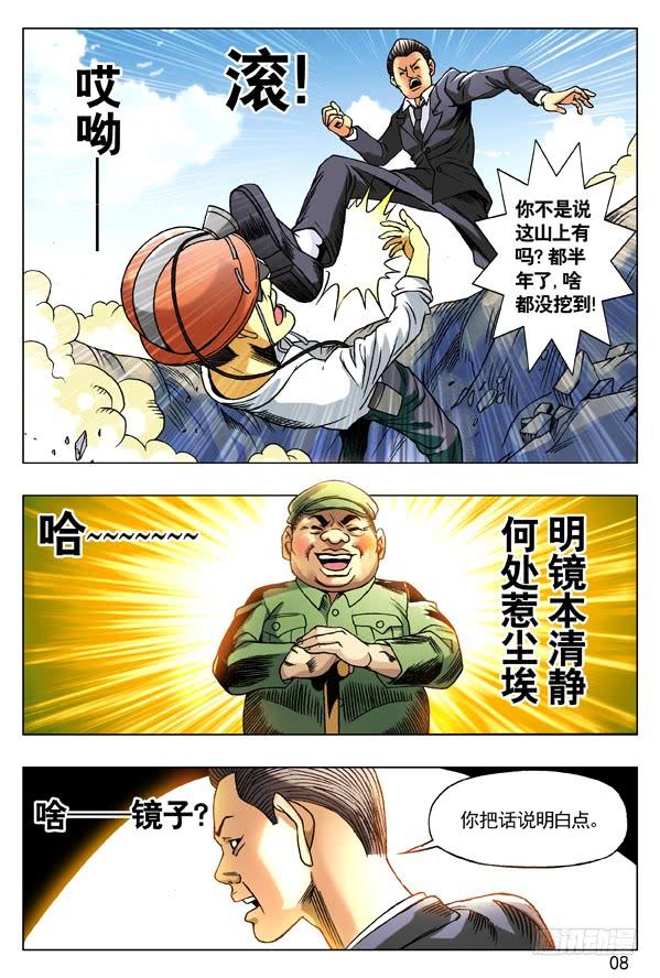 中国惊奇先生（神鬼七杀令） 95 风水 第8页
