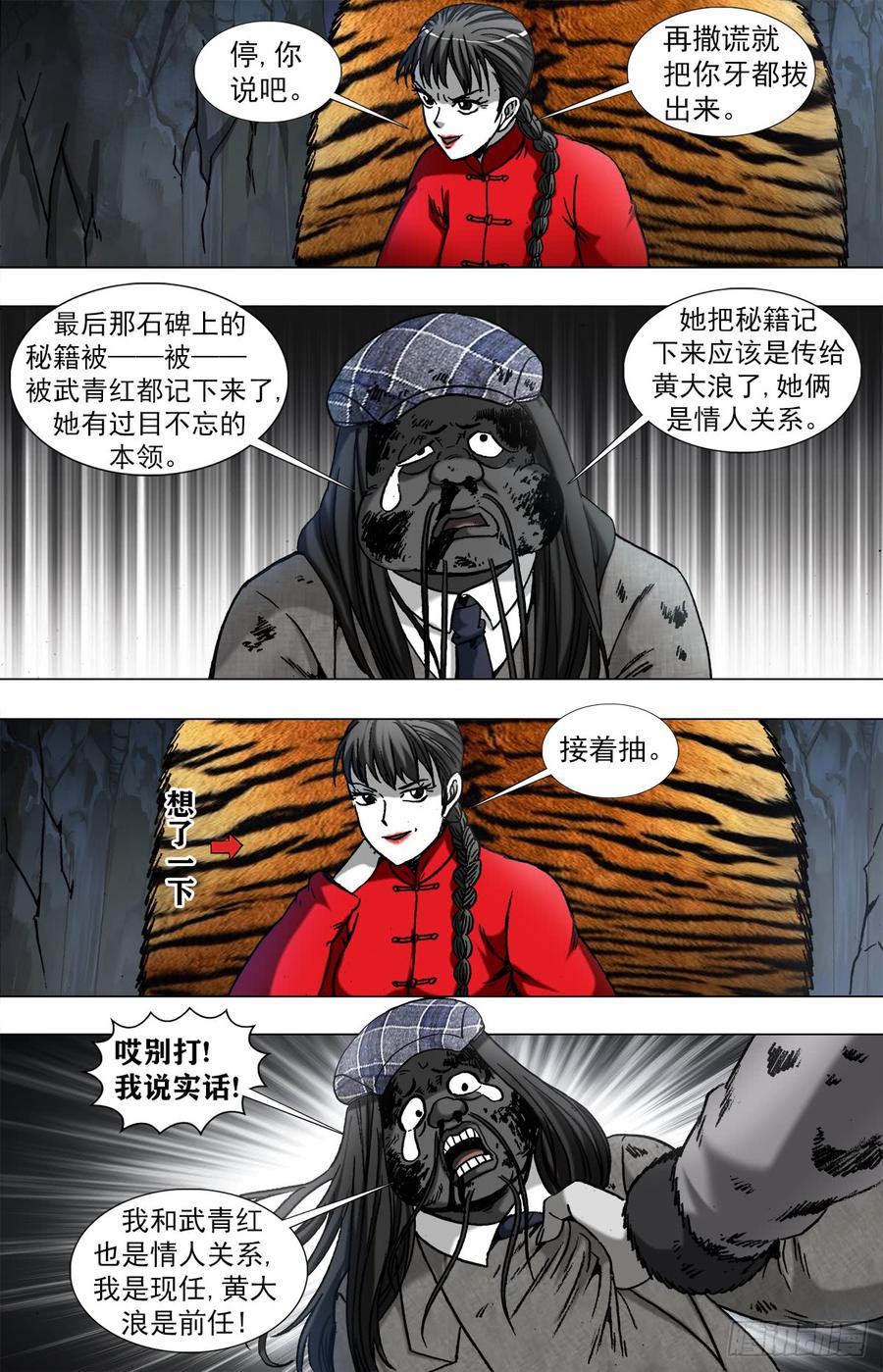中国惊奇先生（神鬼七杀令） 959 前任与现任 第6页