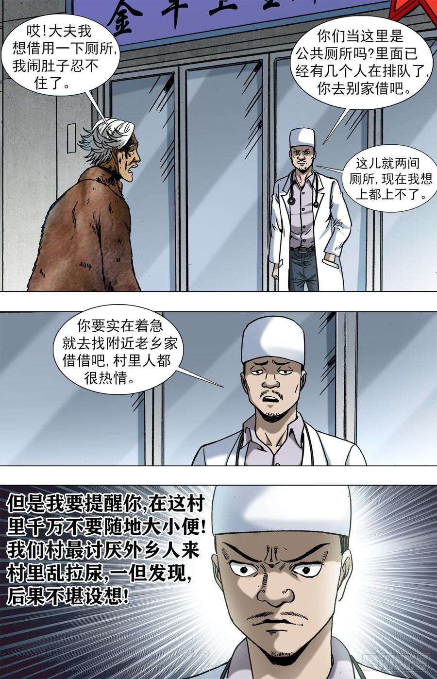 中国惊奇先生（神鬼七杀令） 959 前任与现任 第10页